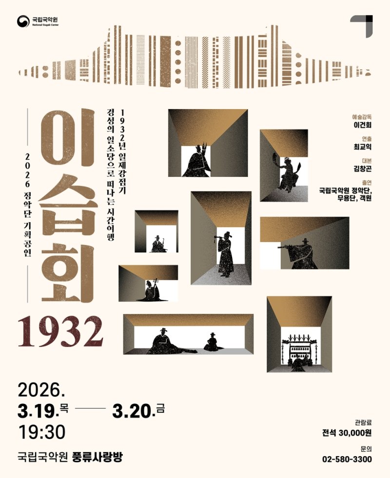 국립국악원, 정악단 공연 '이습회' 19~20일 개최