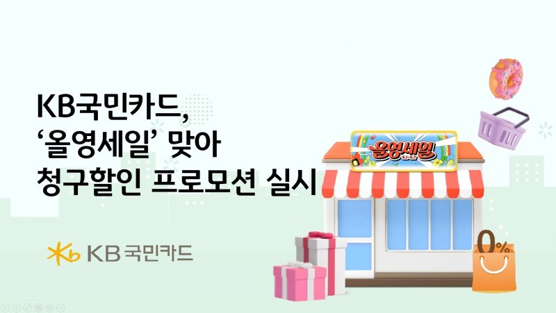 (KB국민카드 제공)