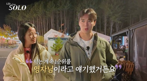 '나는솔로' 30기 영자, 영수 고백에 변심하나…영식 운전 폭풍 지적