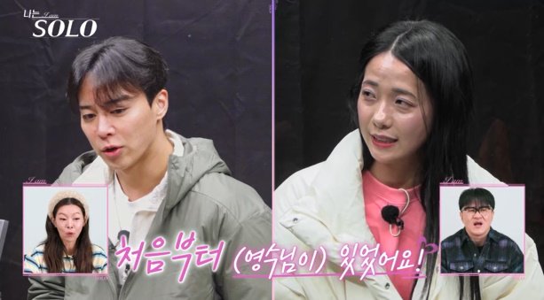 '나는솔로' 30기 영자, 영수 고백에 변심하나…영식 운전 폭풍 지적