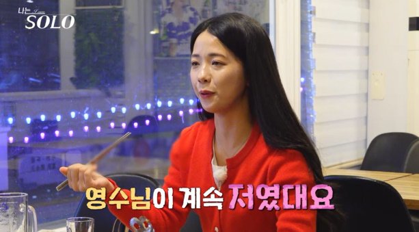 '나는솔로' 30기 영자, 영수 고백에 변심하나…영식 운전 폭풍 지적
