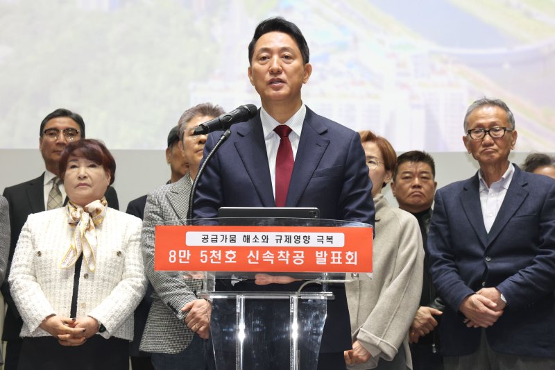 오세훈 서울시장이 26일 오전 서울시청에서 열린 '8만 5천호 신속착공 발표회'에서 앞으로 3년간 85개 정비구역에서 총 8만5000가구의 조기 착공 계획을 발표하고 있다. 2026.2.26 ⓒ 뉴스1 이광호 기자