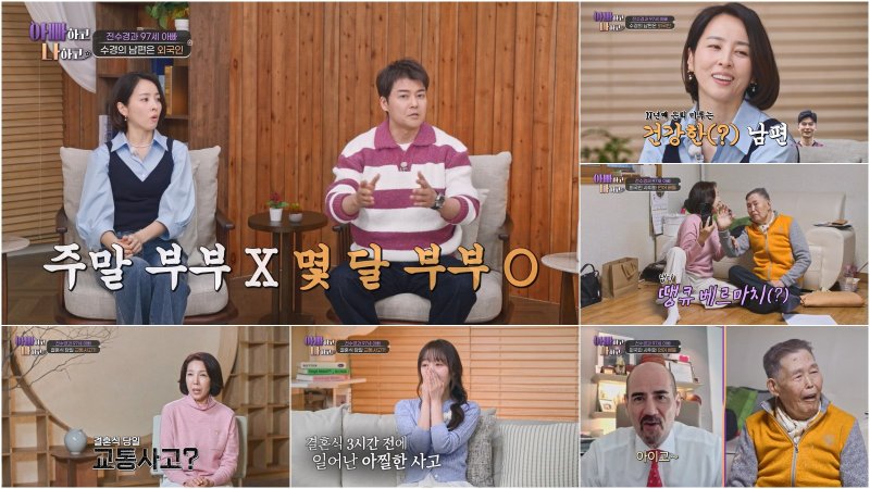 '총지배인♥' 전수경 결혼 당일 교통사고 "코뼈 부러져"