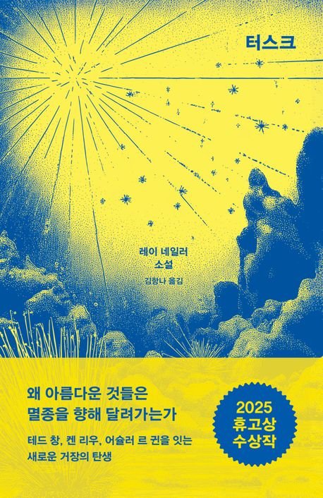 터스크 / 레이 네일러 / 위즈덤하우스