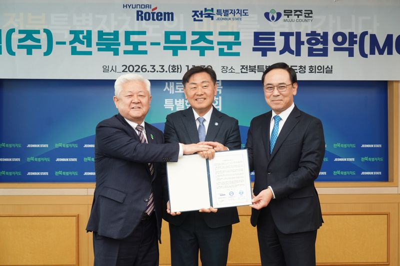 황인홍 무주군수, 김관영 전북특별자치도지사, 이용배 현대로템 대표이사 사장(왼쪽부터)이 3일 전북특별자치도청에서 열린 항공우주 분야 투자협약(MOU) 체결식에서 포즈를 취하고 있다. 현대로템 제공