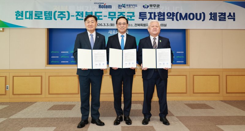 3일 전북도청에서 (왼쪽부터) 김관영 전북도지사, 이용배 현대로템 대표이사, 황인홍 무주군수가 협약을 맺고 기념촬영 했다. 전북도 제공