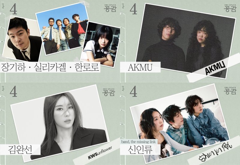 EBS 스페이스 공감, 3년 만에 무료 공연 재개