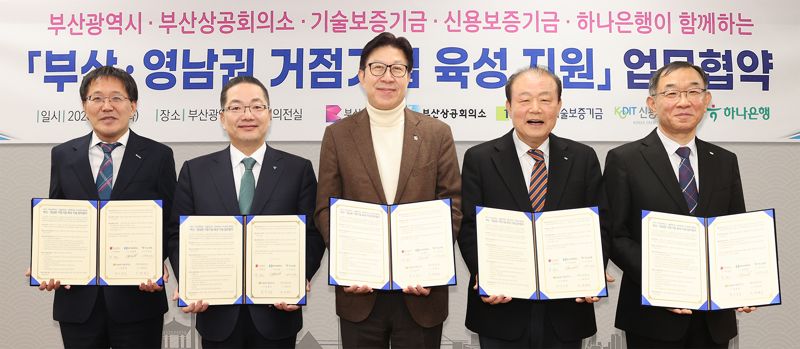 이상창 기술보증기금 상임이사(왼쪽부터), 이호성 하나은행장, 박형준 부산광역시장, 양재생 부산상공회의소 회장, 채병호 신용보증기금 상임이사가 3일 부산시청에서 열린 ‘부산·영남권 거점기업 육성 지원’ 업무협약식에서 기념촬영을 하고 있다. 하나은행 제공