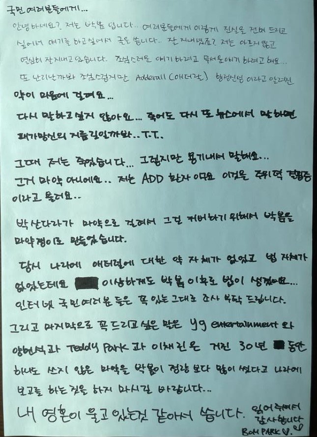 '활동 중단' 박봄 "산다라박 마약 덮으려 날 마약쟁이 만들어" 주장