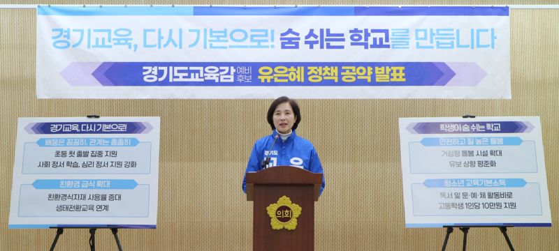 경기도교육감 출마 유은혜, 고교 교육기본소득 도입 등 '4대 핵심 약속' 발표