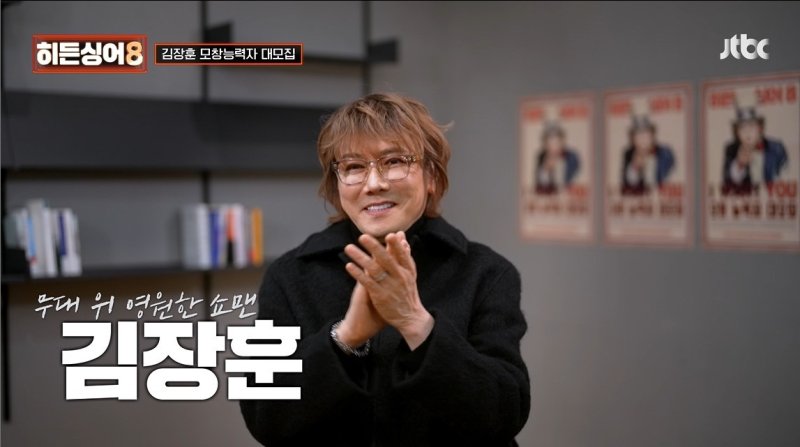 김장훈, '히든싱어8' 첫 회 출격 확정 "내 모창 따라잡기엔 아직 멀었다"