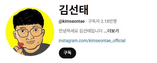 공직 그만둔 충주맨, 새 유튜브 채널 개설한 지 하루 만에... 깜놀