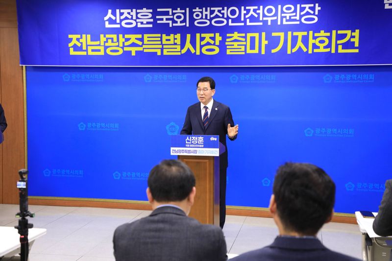 전남광주통합특별시장 더불어민주당 경선 후보인 신정훈 국회의원(전남 나주시·화순군, 국회 행정안전위원장위원장)이 3일 광주광역시의회 기자실에서 출마를 공식 선언했다. 의원실 제공