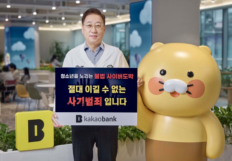 윤호영 카카오뱅크 대표이사가 3일 경기 성남 카카오뱅크 판교오피스에서 '청소년 불법도박 근절 릴레이 캠페인'에 참여하고 있다. 카카오뱅크 제공