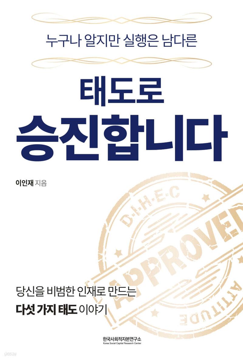 "태도는 AI가 대체할수 없다...태도로 본 인간의 경쟁력"