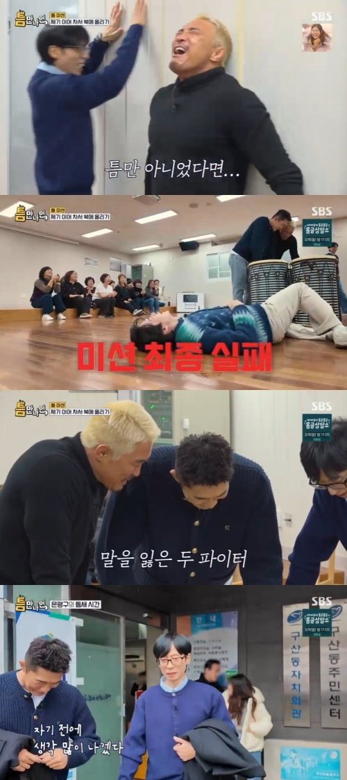 추성훈-김동현, 미션 실패에 탄식…"생각 많이 나겠다"