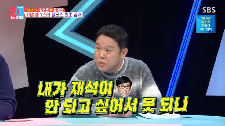 김구라 "내가 유재석 안 되고 싶어서 못 되니?" 솔직