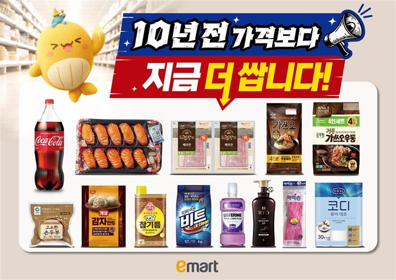 [서울=뉴시스] 이마트 고래잇페스타 포스터 (사진=이마트 제공) 2026.03.04. photo@newsis.com *재판매 및 DB 금지