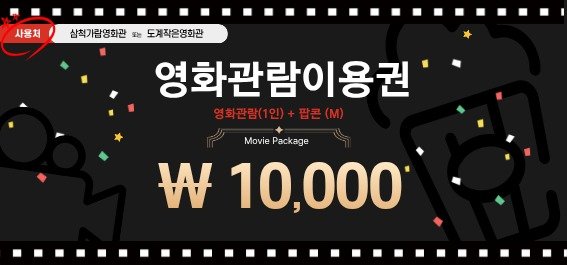 가람영화관 관람권+팝콘.(삼척시 제공, 재판매 및 DB 금지) 2026.3.4/뉴스1