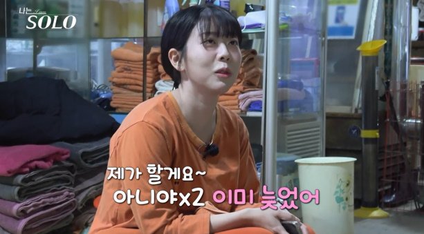 '나는솔로' 30기 영철, 영자 앞 실수 연발…"난 에겐남도 아닌 에겐녀" 자폭