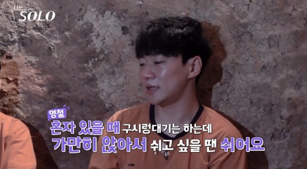 '나는솔로' 30기 영철, 영자 앞 실수 연발…"난 에겐남도 아닌 에겐녀" 자폭