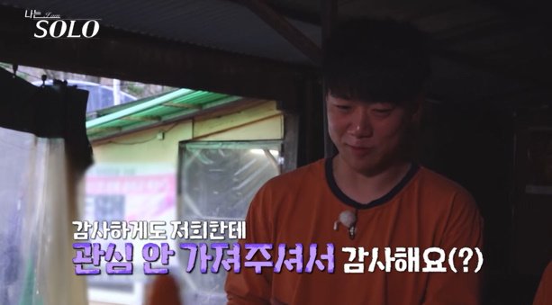'나는솔로' 30기 영철, 영자 앞 실수 연발…"난 에겐남도 아닌 에겐녀" 자폭