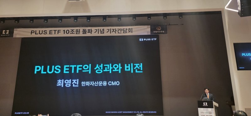 'PLUS ETF 순자산총액 10조 원 돌파 기념 기자간담회' 인사말 중인 최영진 한화자산운용 부사장