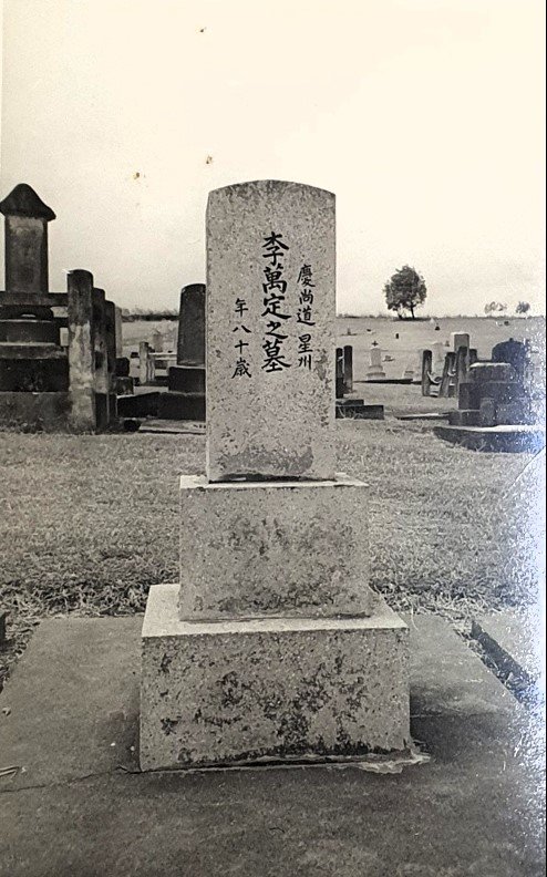 [창원=뉴시스]지난 2025년 6월 국립창원대학교박물관 조사단이 찾은 하와이 이민 독립운동가 이만정 선생의 묘비.(사진=국립창원대 제공) 2026.03.04. photo@newsis.com