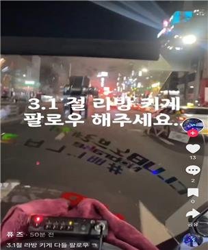 [천안=뉴시스] 피의자 SNS 틱톡에 올려진 3.1절 폭주족 라이브 방송 예고 게시글 (사진=충남경찰청 제공) 2025.4.15 photo@newsis.com *재판매 및 DB 금지