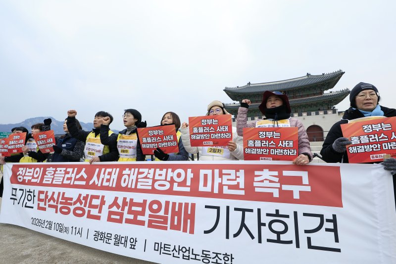 민주노총 서비스연맹 마트산업노동조합 강우철 위원장과 홈플러스지부 안수용 지부장 및 노조원들이 10일 오전 서울 광화문 월대에서 가진 정부의 홈플러스 사태 해결 방안 마련 촉구 기자회견에서 구호를 외치고 있다. 2026.2.10 ⓒ 뉴스1 박정호 기자