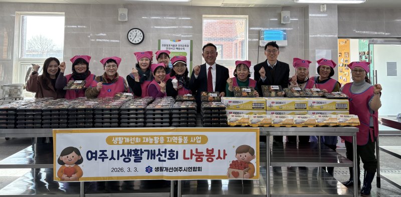 [여주=뉴시스]오곡나물 도시락 200가구를 기부한 여주시생활개선회(사진=여주시 제공)2026.03.04.photo@newsis.com