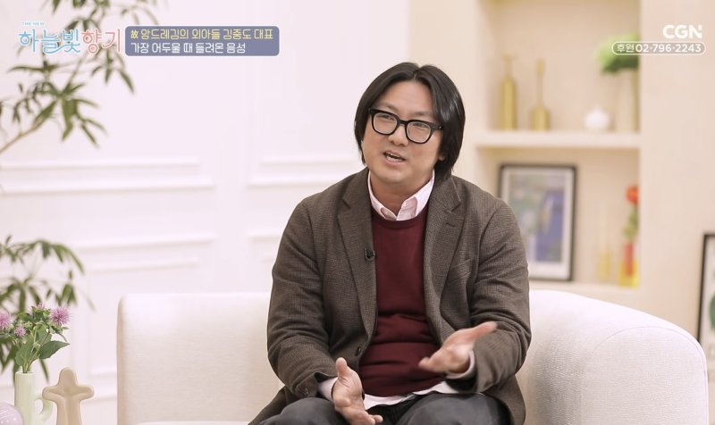 [뉴시스] 패션 디자이너 고(故) 앙드레김의 아들 김중도씨가 3일 유튜브 채널 CGN에 출연해 부친 별세 이후 겪었던 어려움과 심리적 고통에 대해 솔직하게 밝혔다. (사진=유튜브 채널 CGN 캡처) *재판매 및 DB 금지