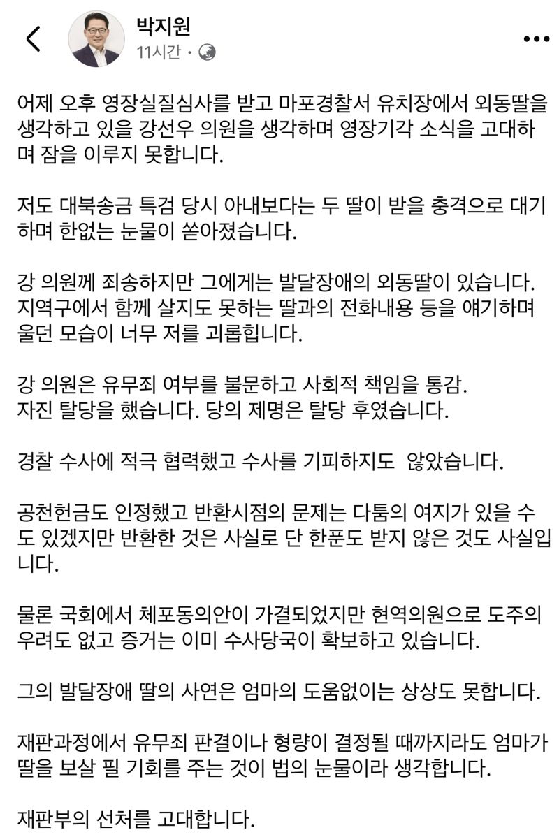 사진=박지원 더불어민주당 의원 페이스북 캡처