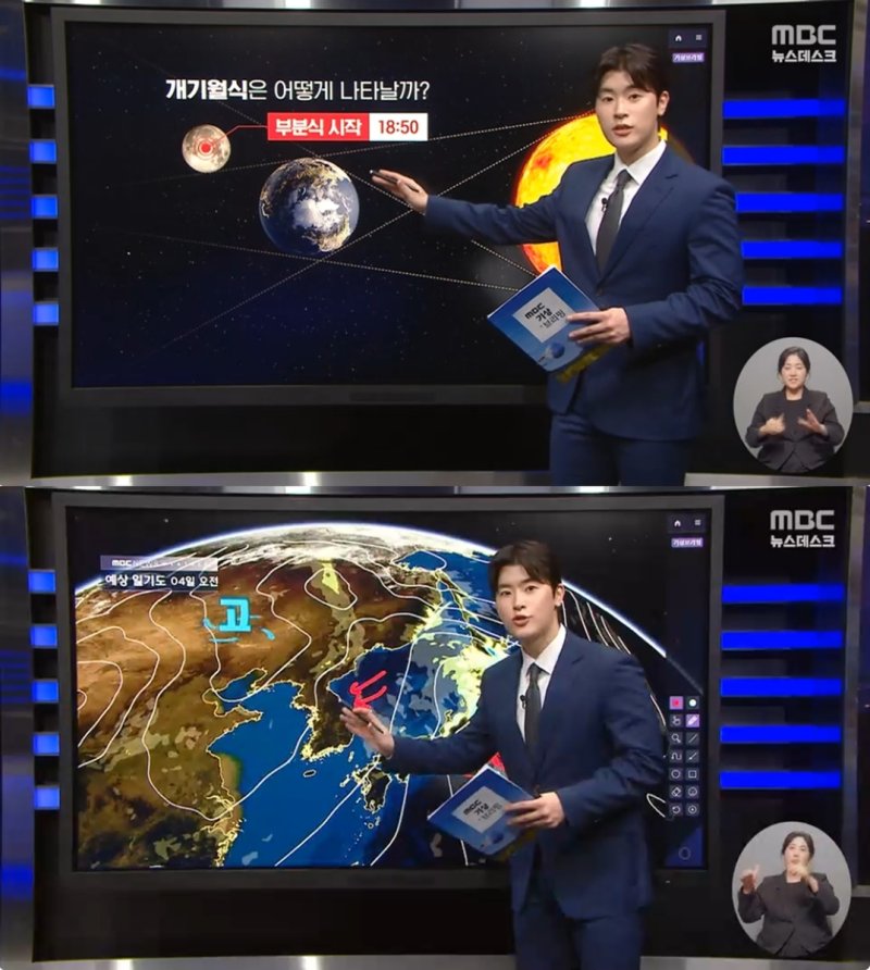 '기상캐스터 폐지' MBC, '뉴스데스크'에 기상분석관 투입