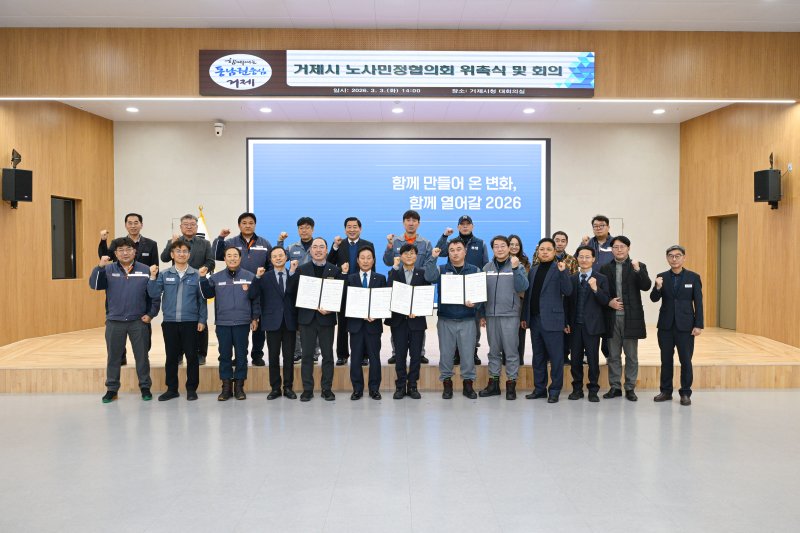 [거제=뉴시스] 신정철 기자= 경남 거제시는 지난 3일, 거제시청 대회의실에서 '2026년 제1회 노사민정협의회'를 개최하고 ‘안전한 일터·기후회복력 강화 공동선언문’을 채택했다.사진은 노사민정 위원들이 공동선언문 채택 기념사진을 촬영하고 있다.(사진=거제시 제공).2026.03.04. photo@newsis.com *재판매 및 DB 금지