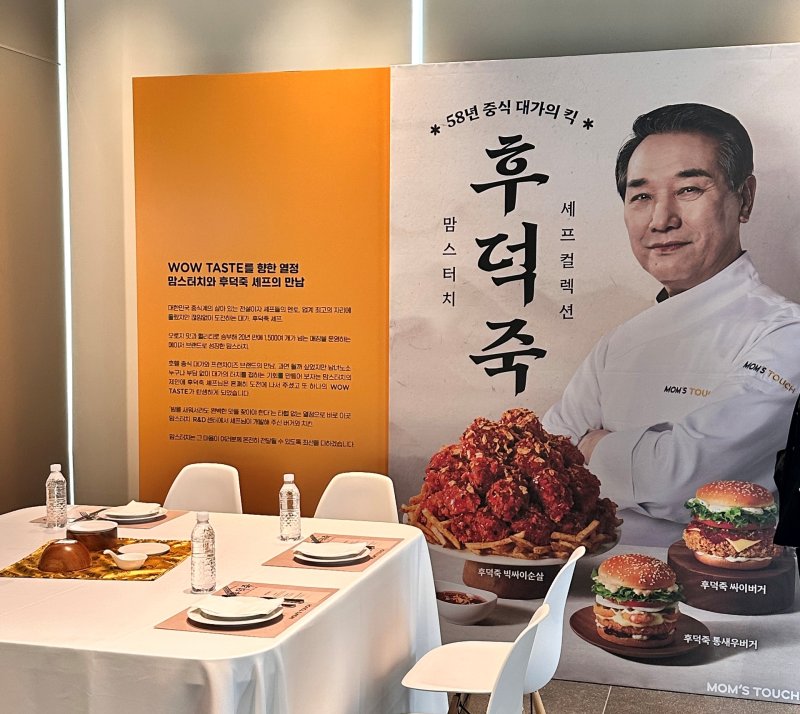 [서울=뉴시스] 3일 맘스터치 '후덕죽 컬렉션' 출시 미디어 시식회에서 공개된 신메뉴 3종의 모습. *재판매 및 DB 금지 *재판매 및 DB 금지