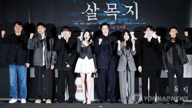 공포영화 '살목지' 파이팅 (출처=연합뉴스)