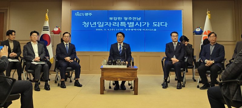 강기정 광주시장이 4일 시청 비즈니스룸에서 기자회견을 열고 전남광주통합특별시 특별법 통과에 따른 비전을 발표하고 있다. 2026.3.4 ⓒ 뉴스1 이수민 기자