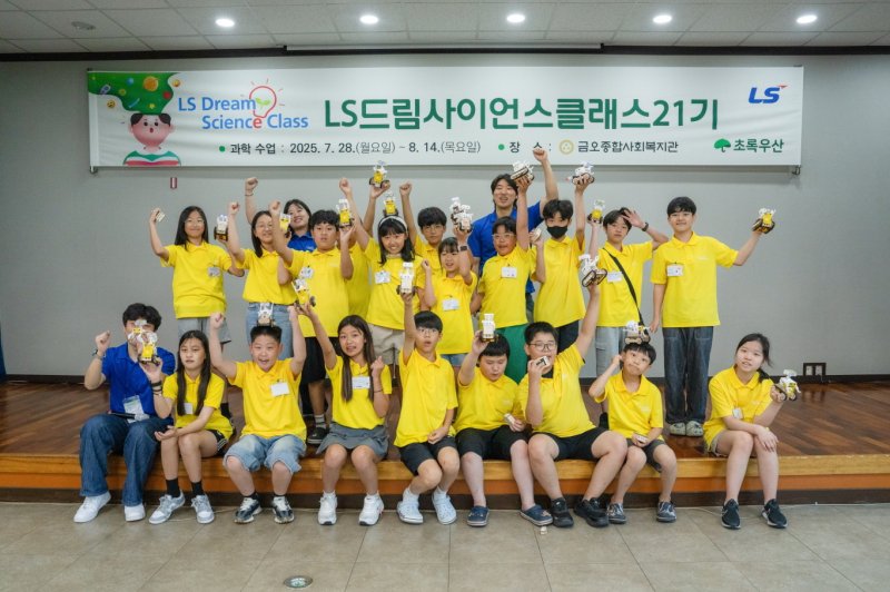 (사진제공 = LS그룹)