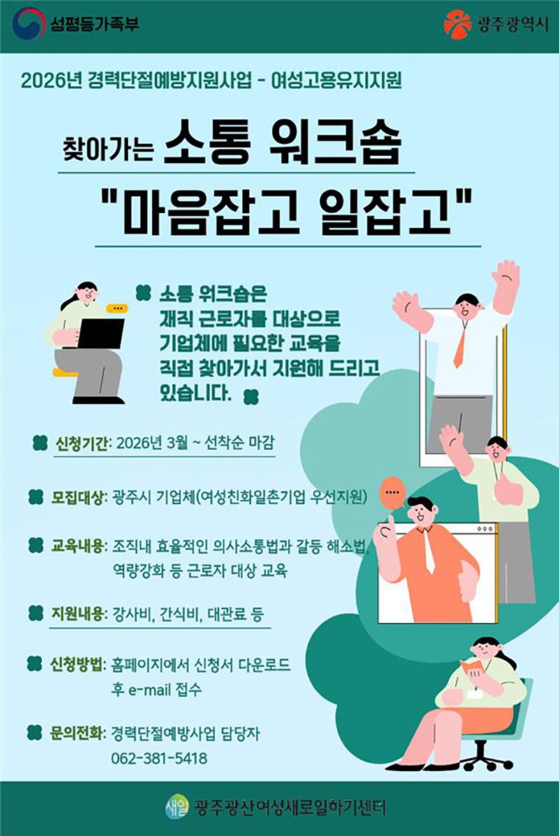 [광주=뉴시스] 광주 광산여성새로일하기센터 여성 직장인 위한 소통 워크숍 운영. (사진=광주 광산여성새로일하기센터 제공). photo@newsis.com *재판매 및 DB 금지