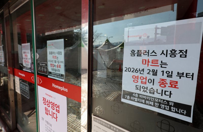 [서울=뉴시스] 이영환 기자 = 지난달 2일 서울 금천구 홈플러스 시흥점에 영업 종료 안내문이 게시되어 있다.2026.03.04. 20hwan@newsis.com