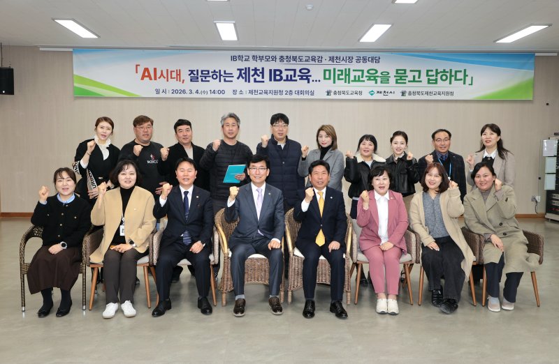 IB 교육 정책간담회.(충북교육청 제공. 재판매 및 DB금지)