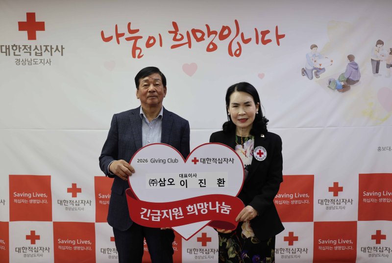 [창원=뉴시스]㈜삼오 이진환 대표이사, 경남적십자사 기빙클럽 87호. (사진=경남적십자사 제공) 2026.03.04.photo@newsis.com *재판매 및 DB 금지