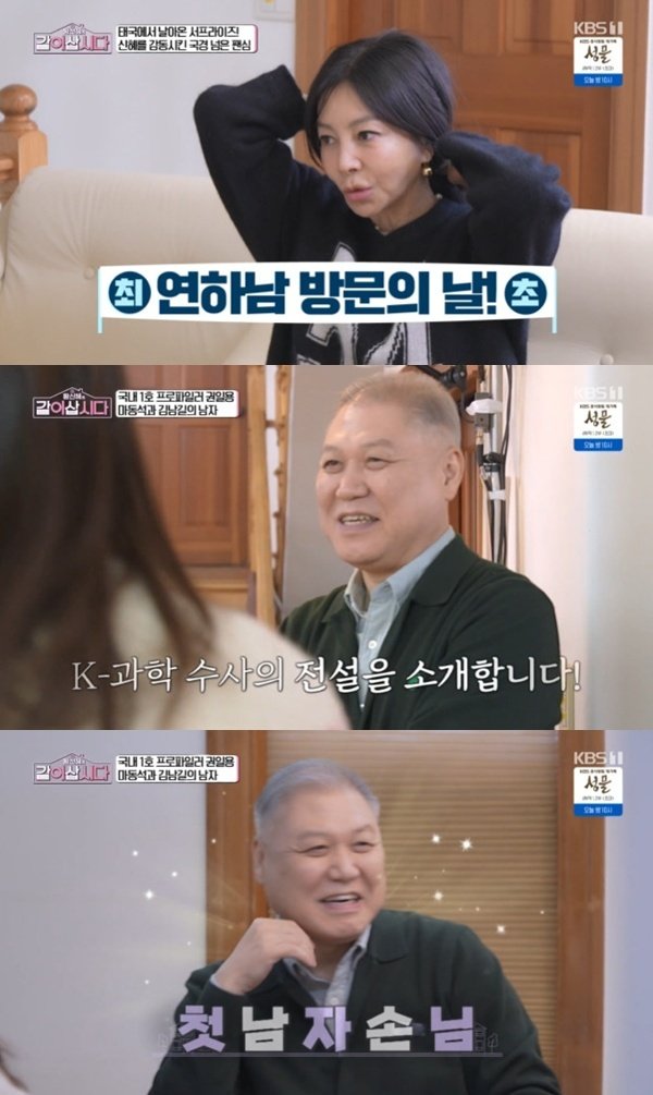 KBS 1TV '황신혜의 같이 삽시다' 캡처