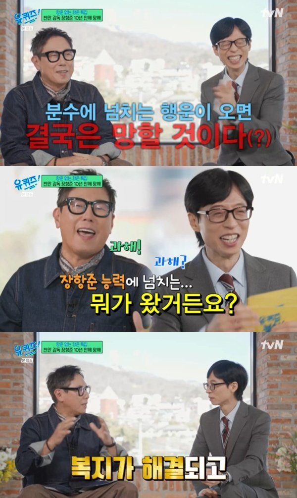 tvN '유 퀴즈 온 더 블럭' 캡처