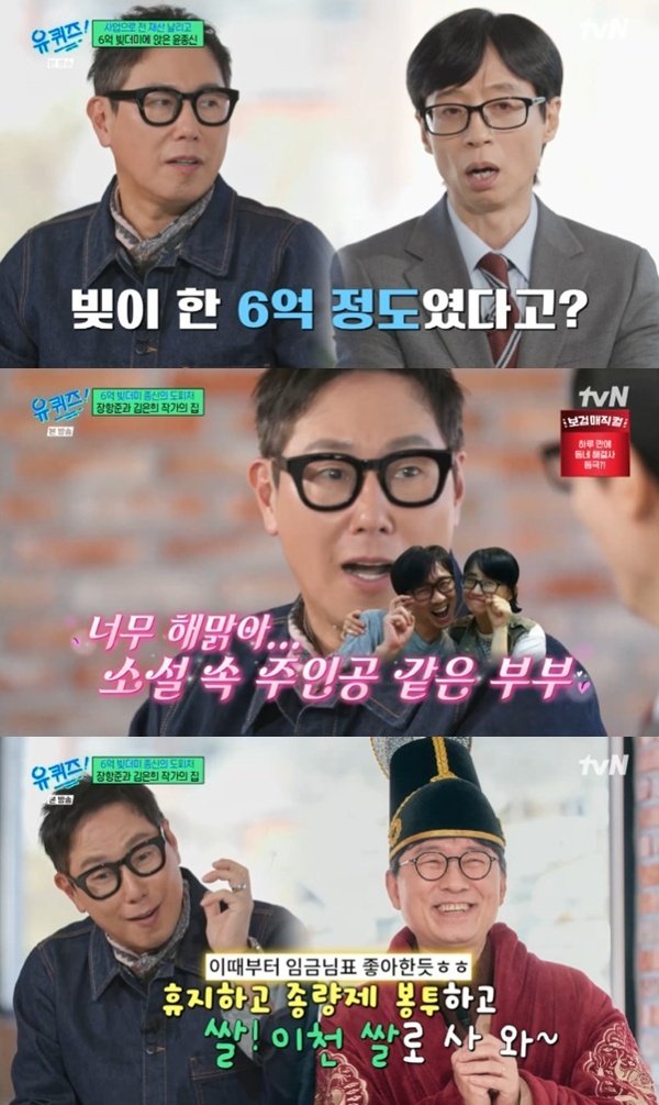 tvN '유 퀴즈 온 더 블럭' 캡처