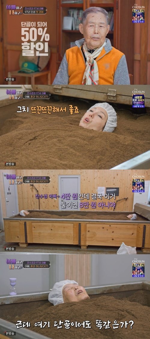 TV조선 '아빠하고 나하고' 화면 캡처