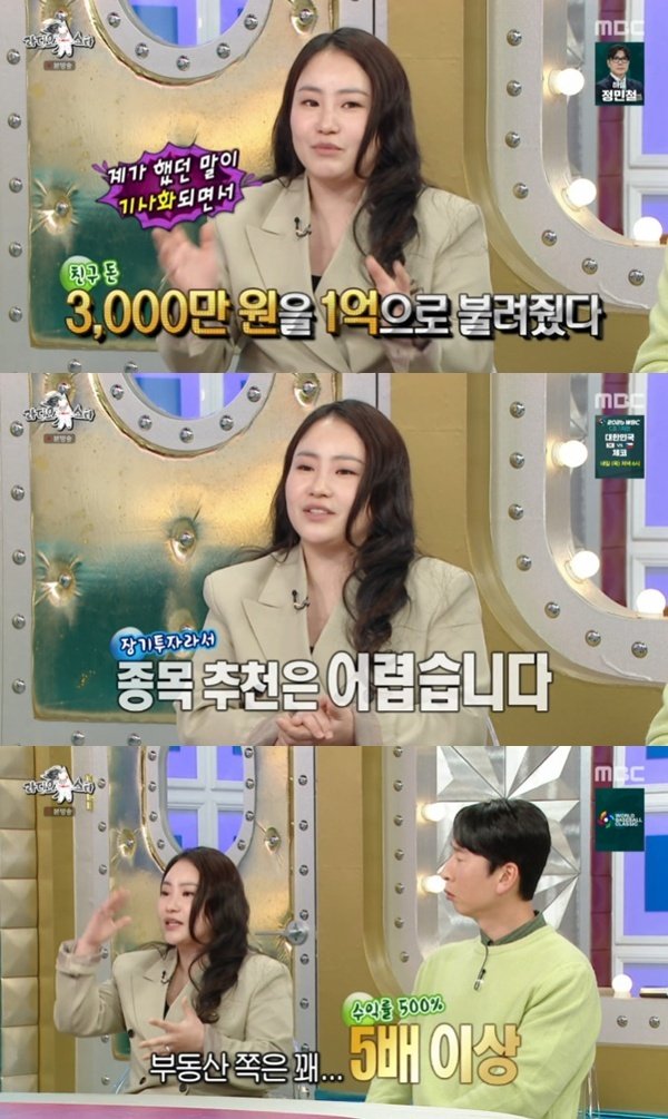 MBC '라디오스타' 캡처