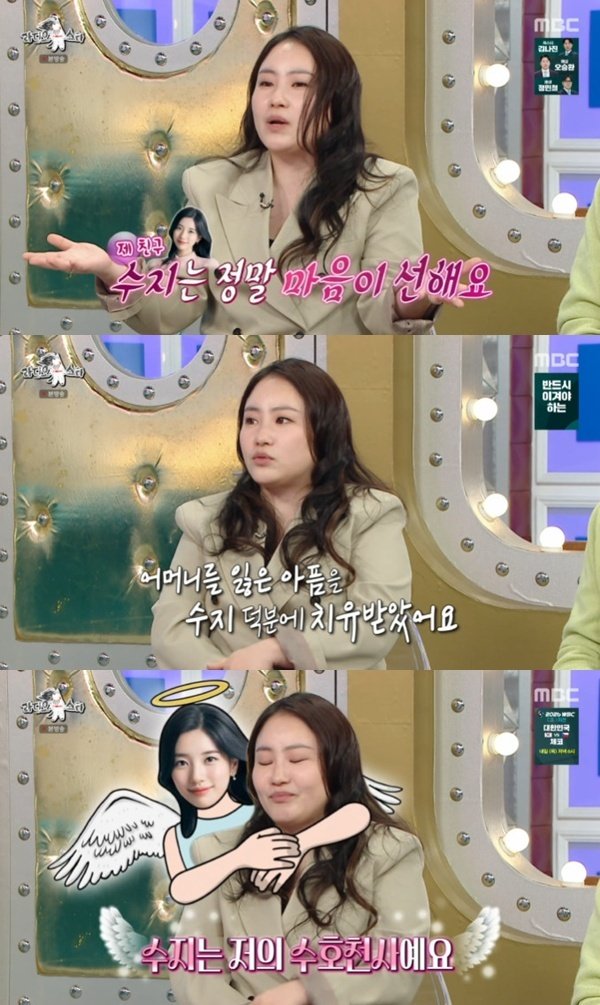 MBC '라디오스타' 캡처