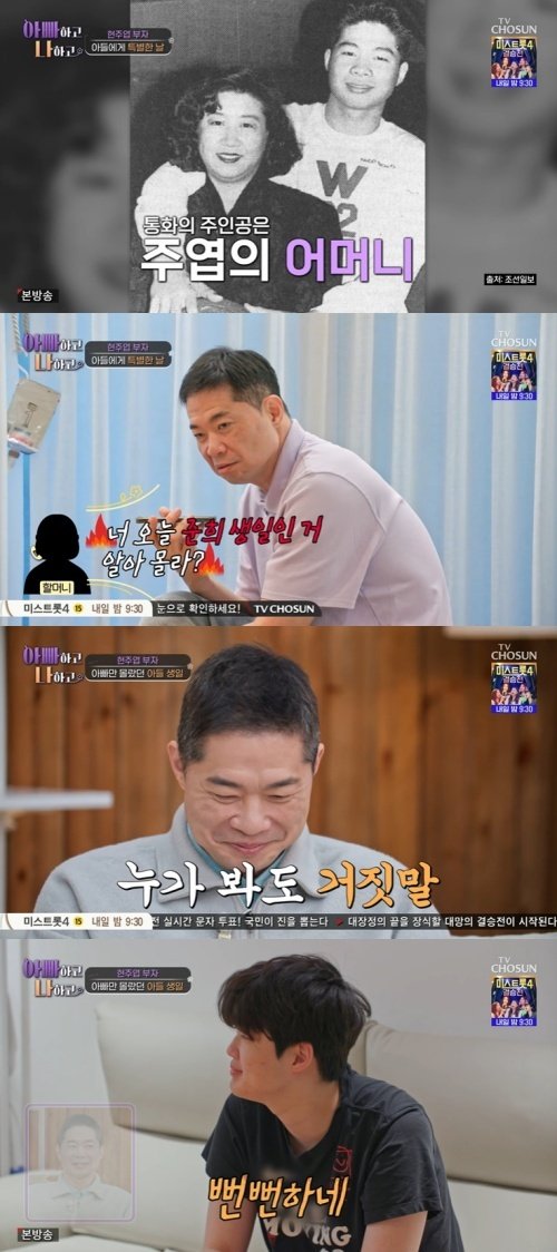 TV조선 '아빠하고 나하고' 화면 캡처